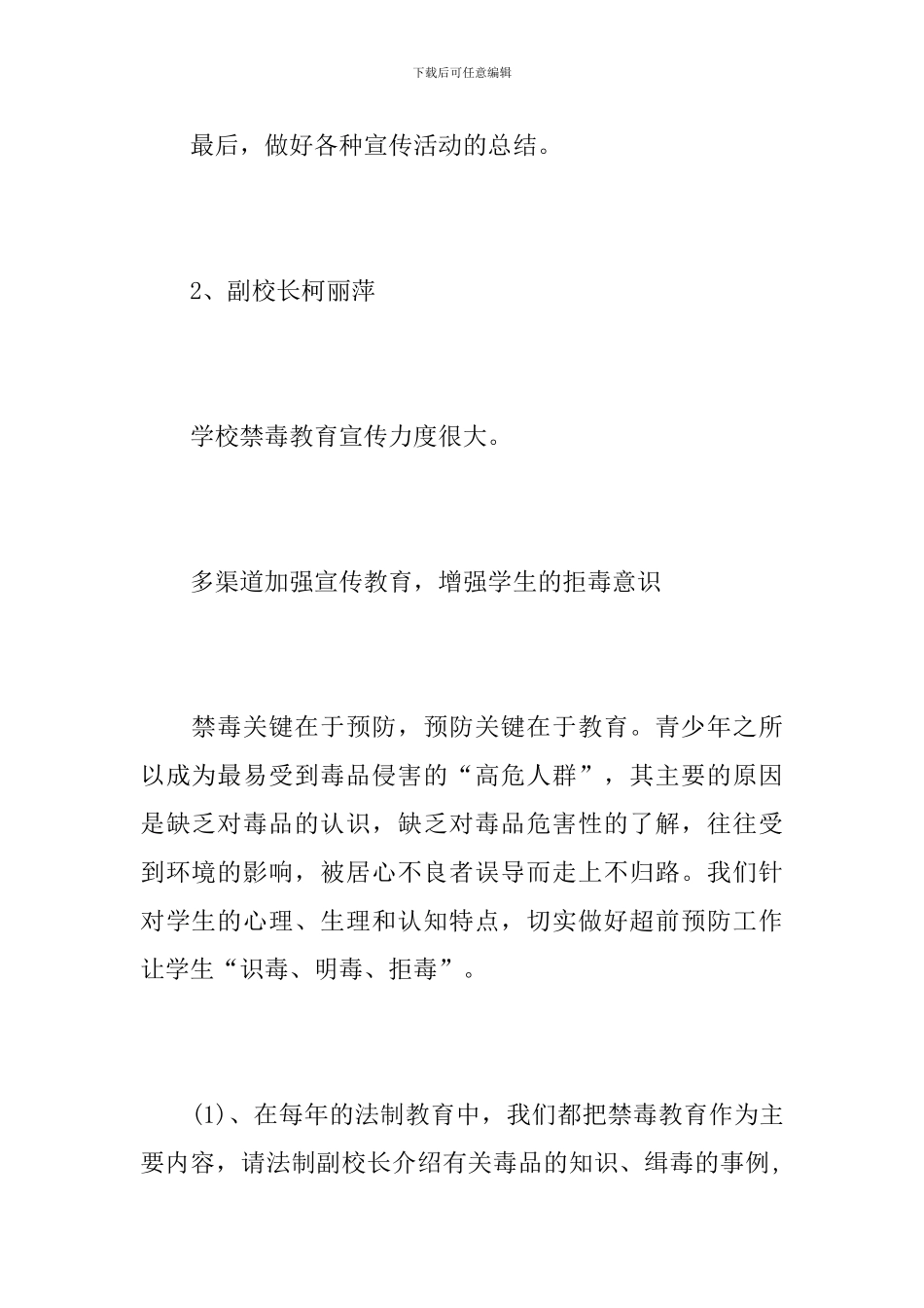 学校宣传工作会议记录_第3页