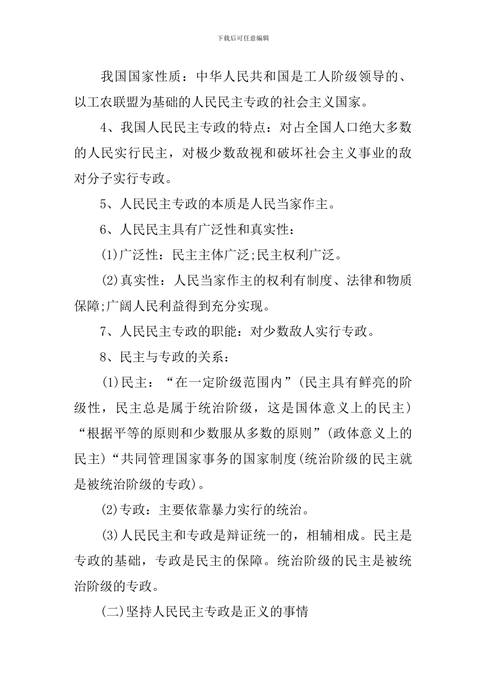 政治学业水平测试知识点总结_第3页