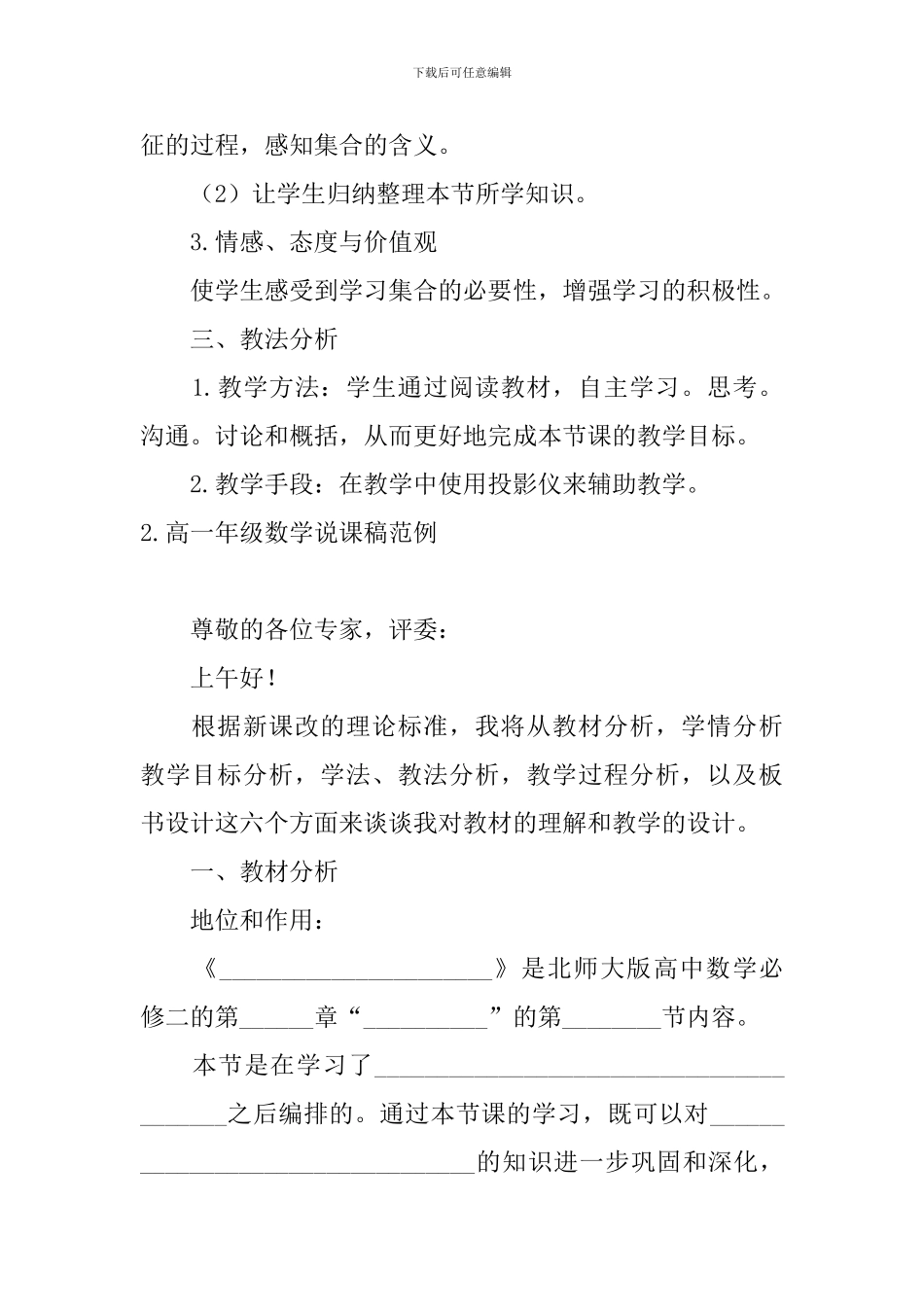 高一年级数学说课稿范例_第2页