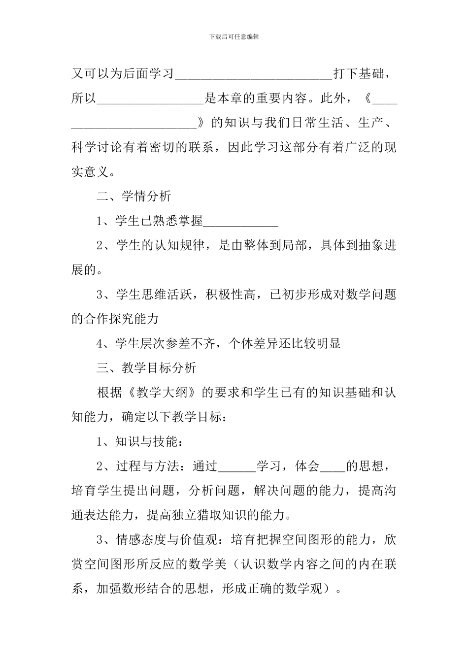 高一年级数学说课稿范例_第3页