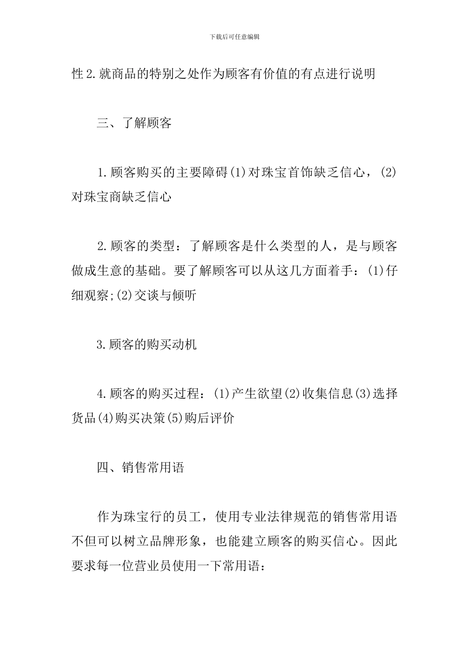 2024年珠宝销售工作计划_第2页