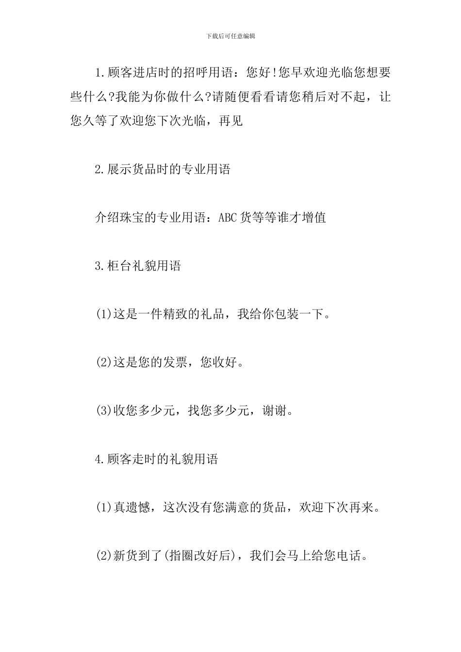 2024年珠宝销售工作计划_第3页
