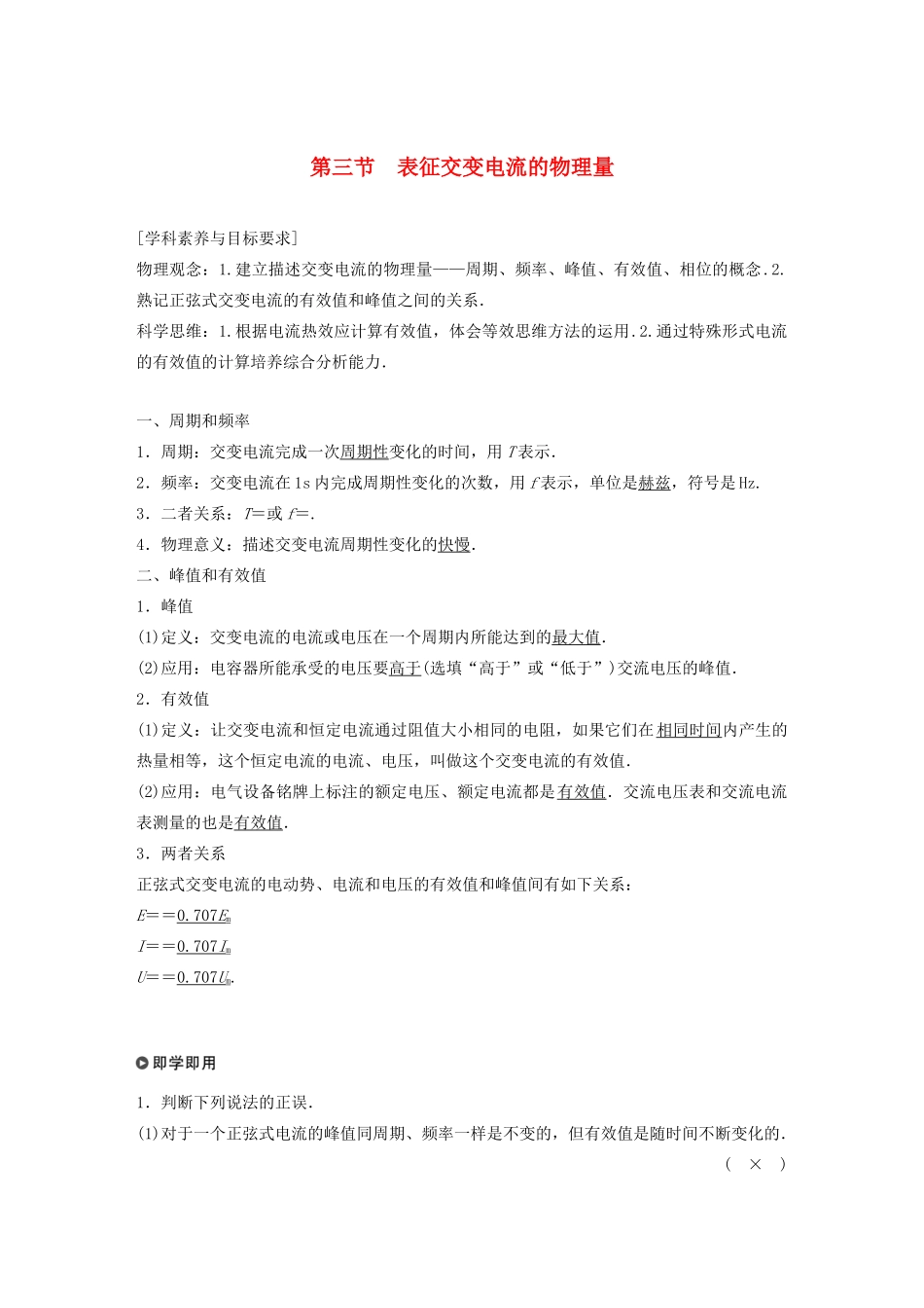 高中物理 第二章 交变电流 第三节 表征交变电流的物理量学案 粤教版选修3-2-粤教版高中选修3-2物理学案_第1页