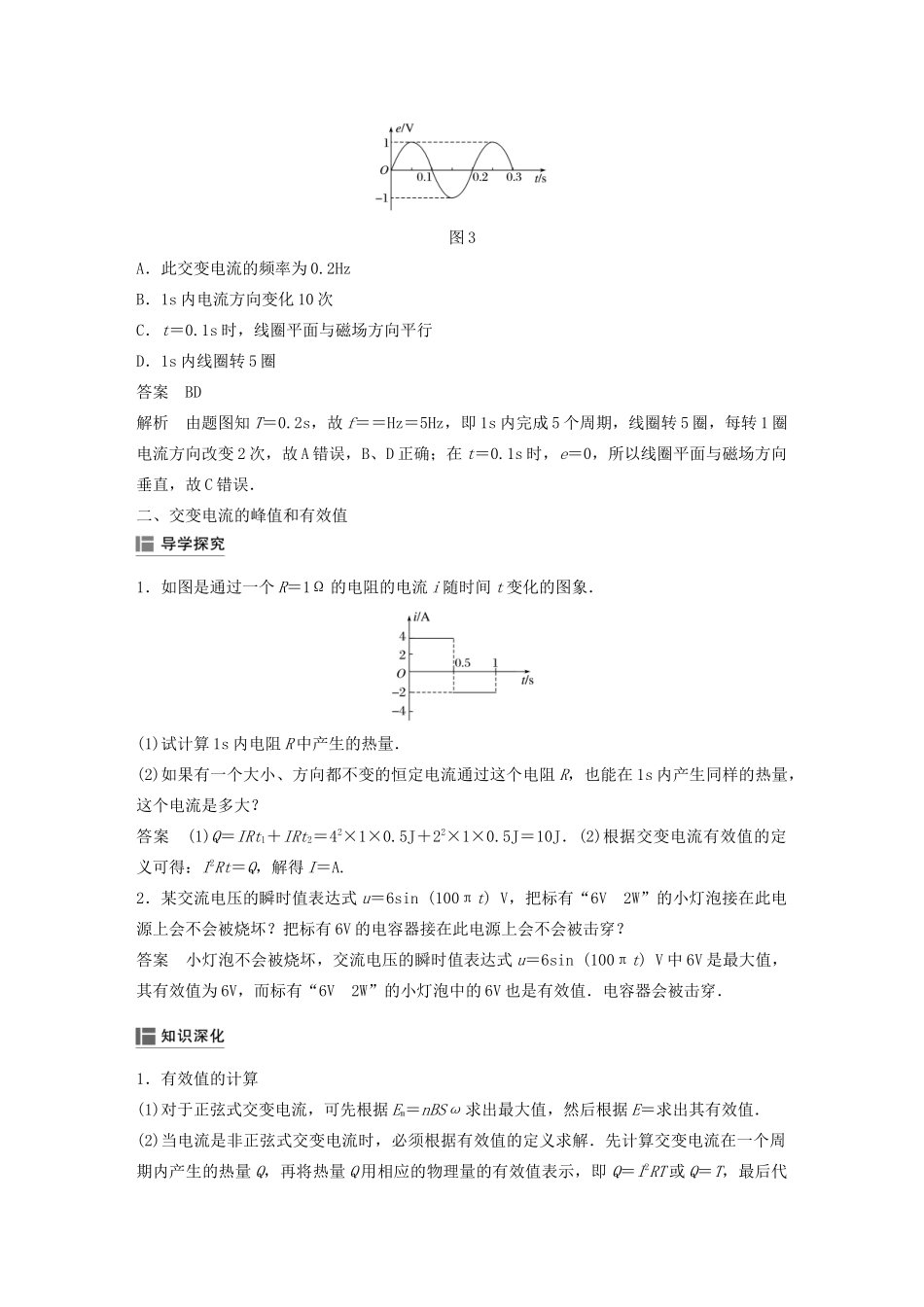 高中物理 第二章 交变电流 第三节 表征交变电流的物理量学案 粤教版选修3-2-粤教版高中选修3-2物理学案_第3页
