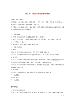 高中物理 第二章 交变电流 第三节 表征交变电流的物理量学案 粤教版选修3-2-粤教版高中选修3-2物理学案