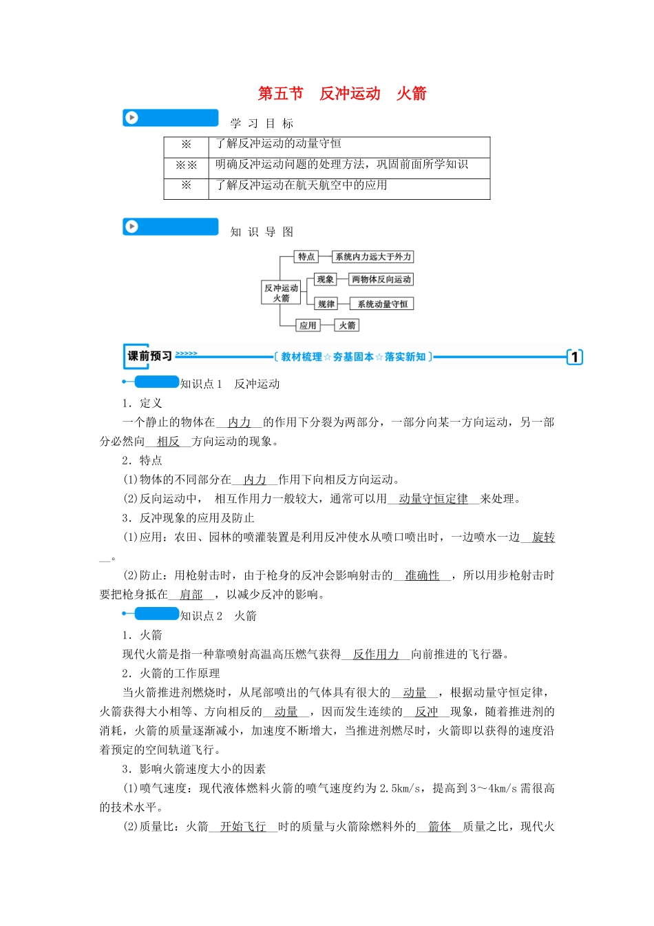 高中物理 第十六章 动量守恒定律 第五节 反冲运动火箭学案 新人教版选修3-5-新人教版高二选修3-5物理学案_第1页
