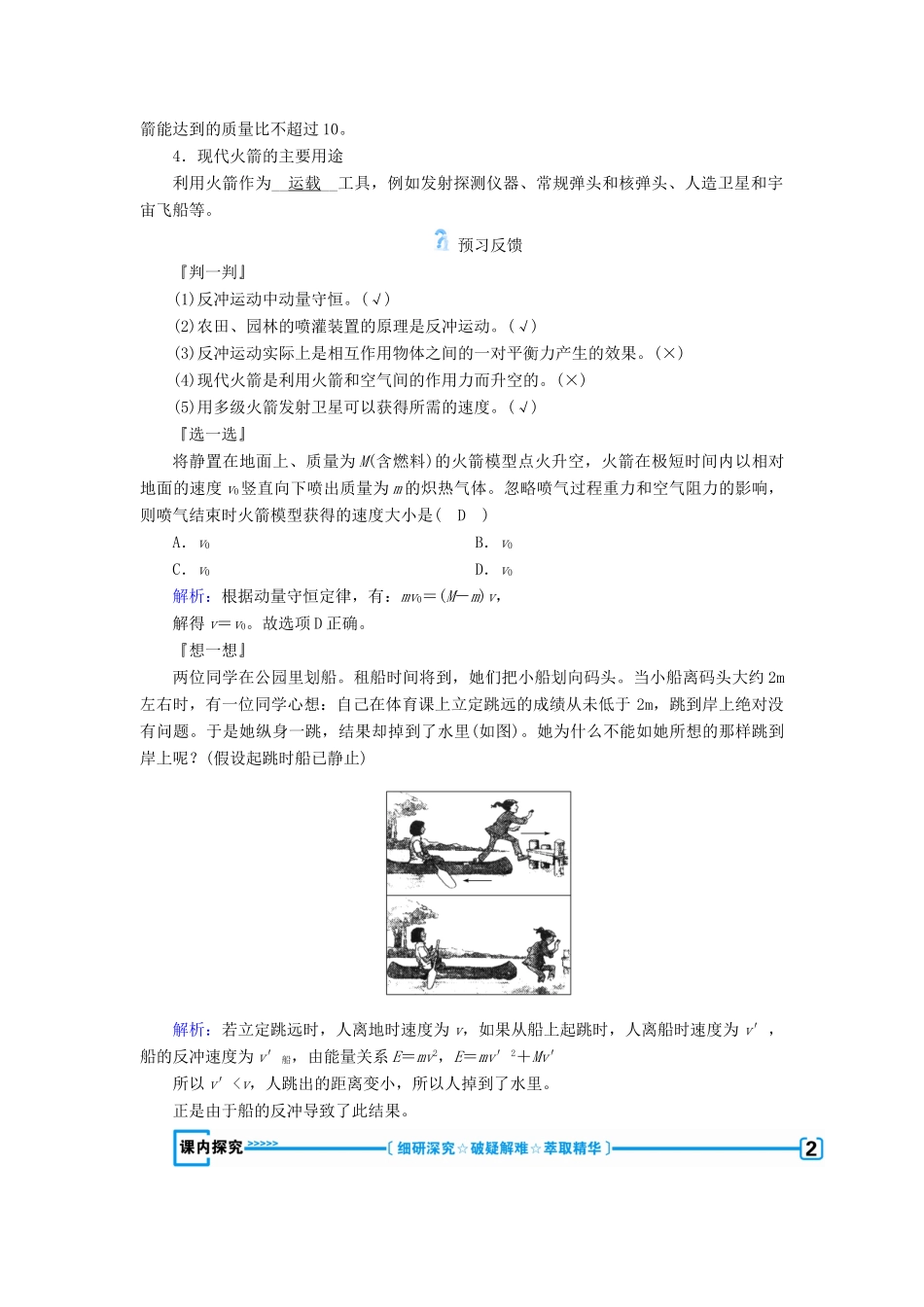 高中物理 第十六章 动量守恒定律 第五节 反冲运动火箭学案 新人教版选修3-5-新人教版高二选修3-5物理学案_第2页