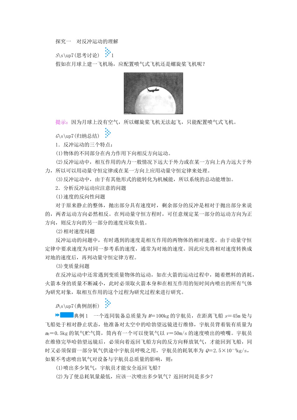 高中物理 第十六章 动量守恒定律 第五节 反冲运动火箭学案 新人教版选修3-5-新人教版高二选修3-5物理学案_第3页