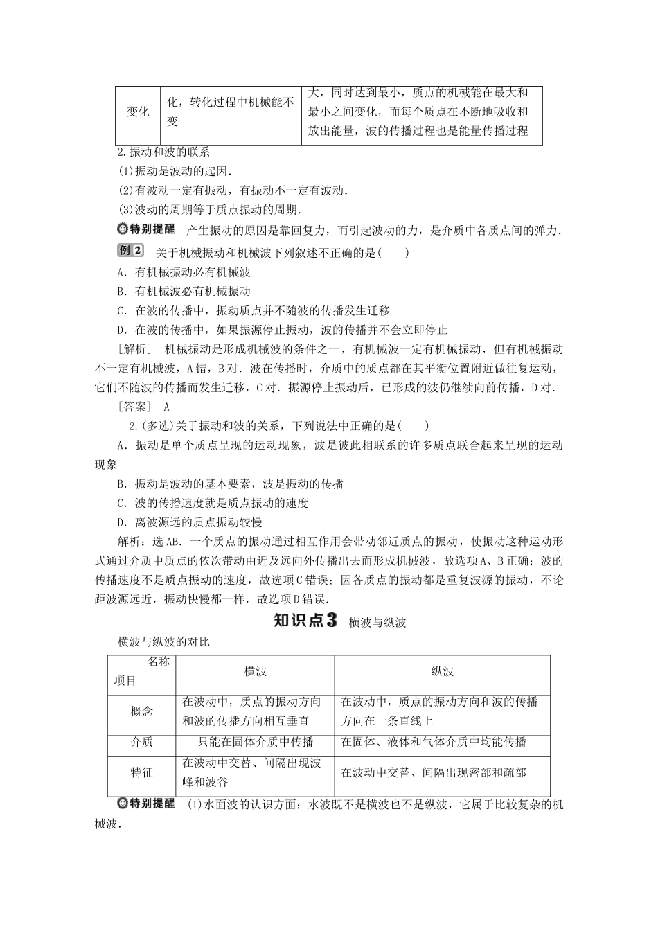 高中物理 第二章 机械波 第1节 机械波的形成和传播学案 教科版选修3-4-教科版高中选修3-4物理学案_第3页