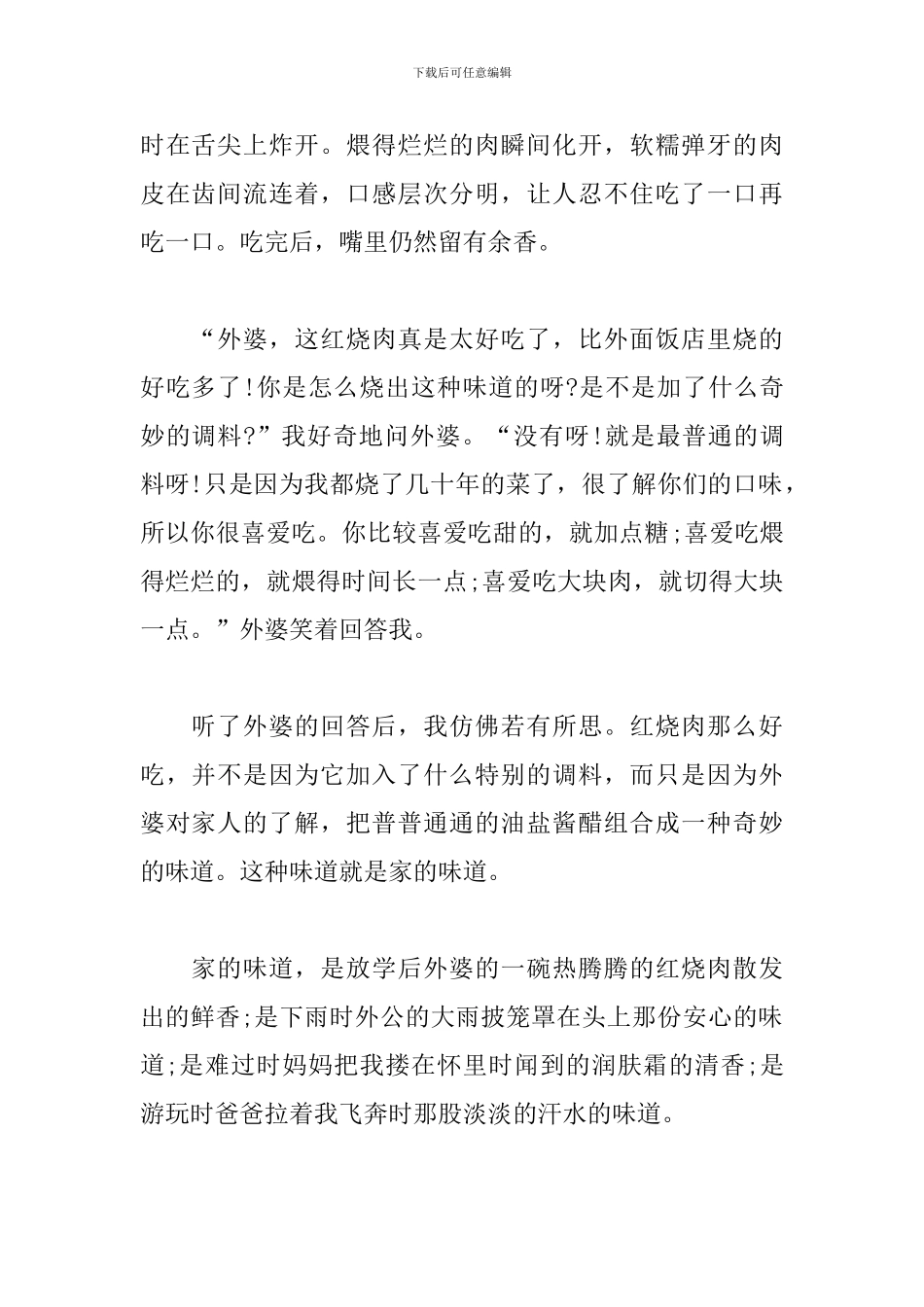家的味道初二作文600字_第2页