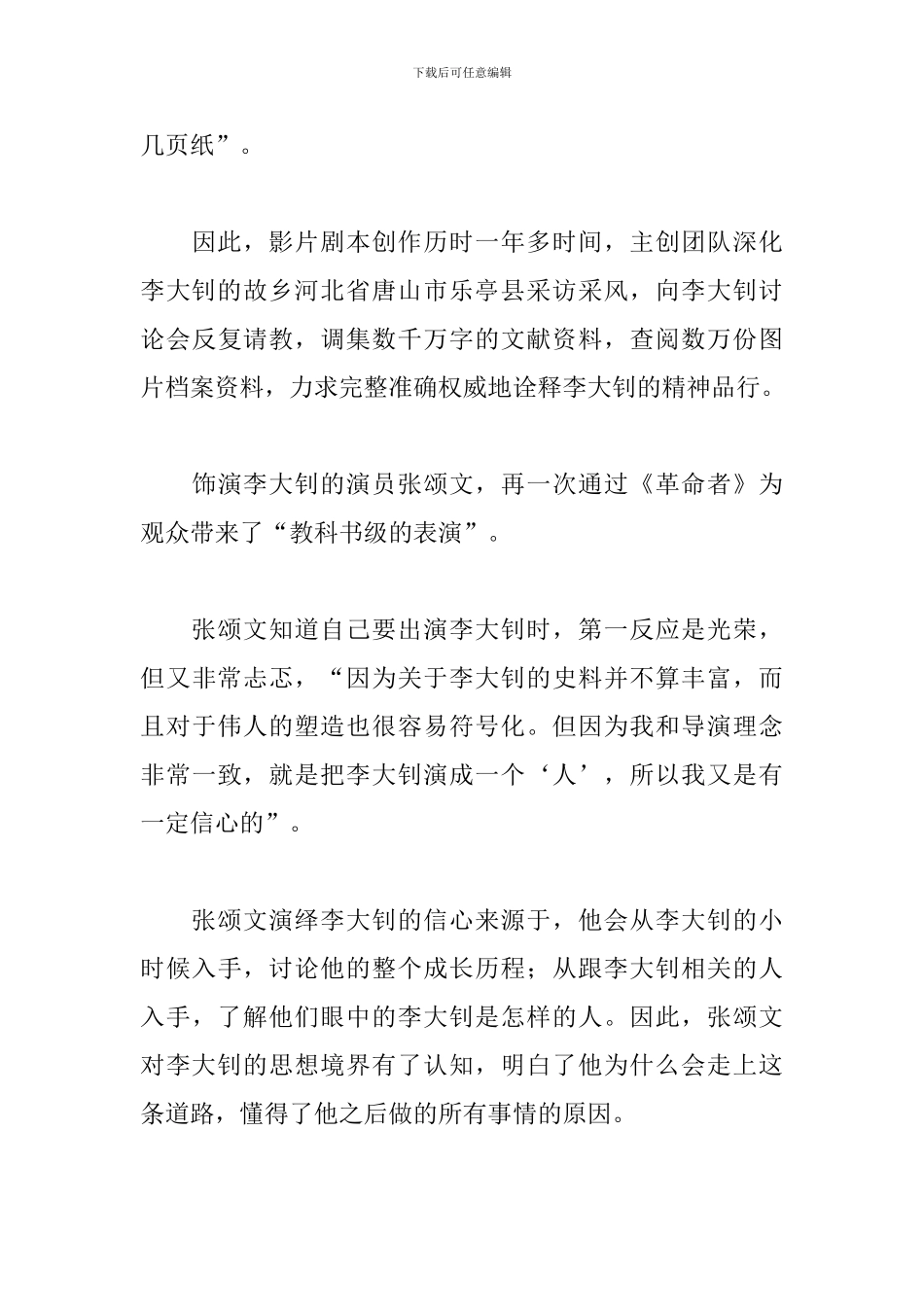 电影《革命者》个人观后感优秀范文_第3页