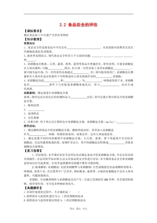 高中生物： 22 食品安全的评估（学案）中图版选修1