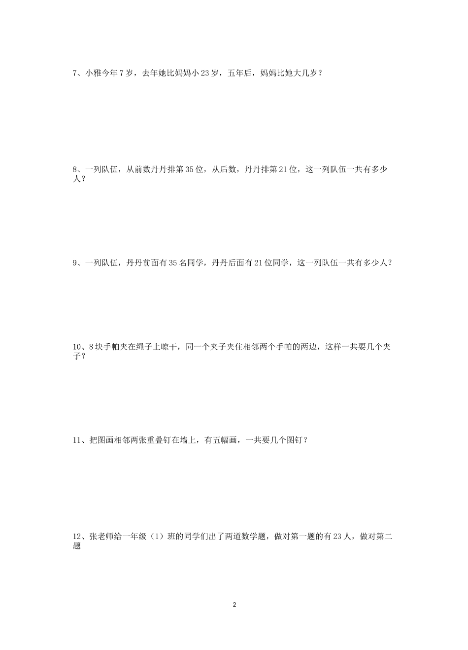 一年级思维训练_第2页