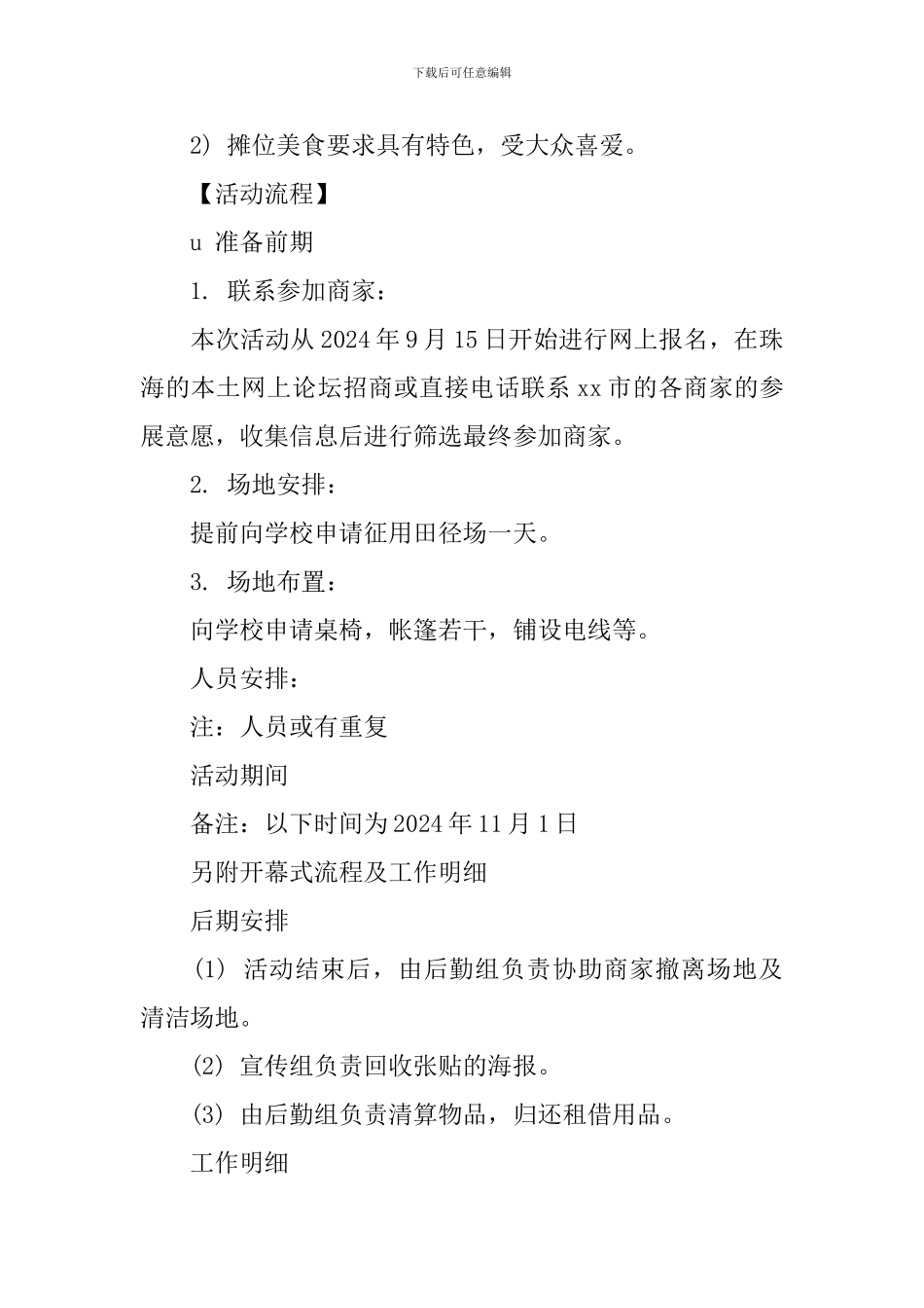 大学生美食节策划书_第2页