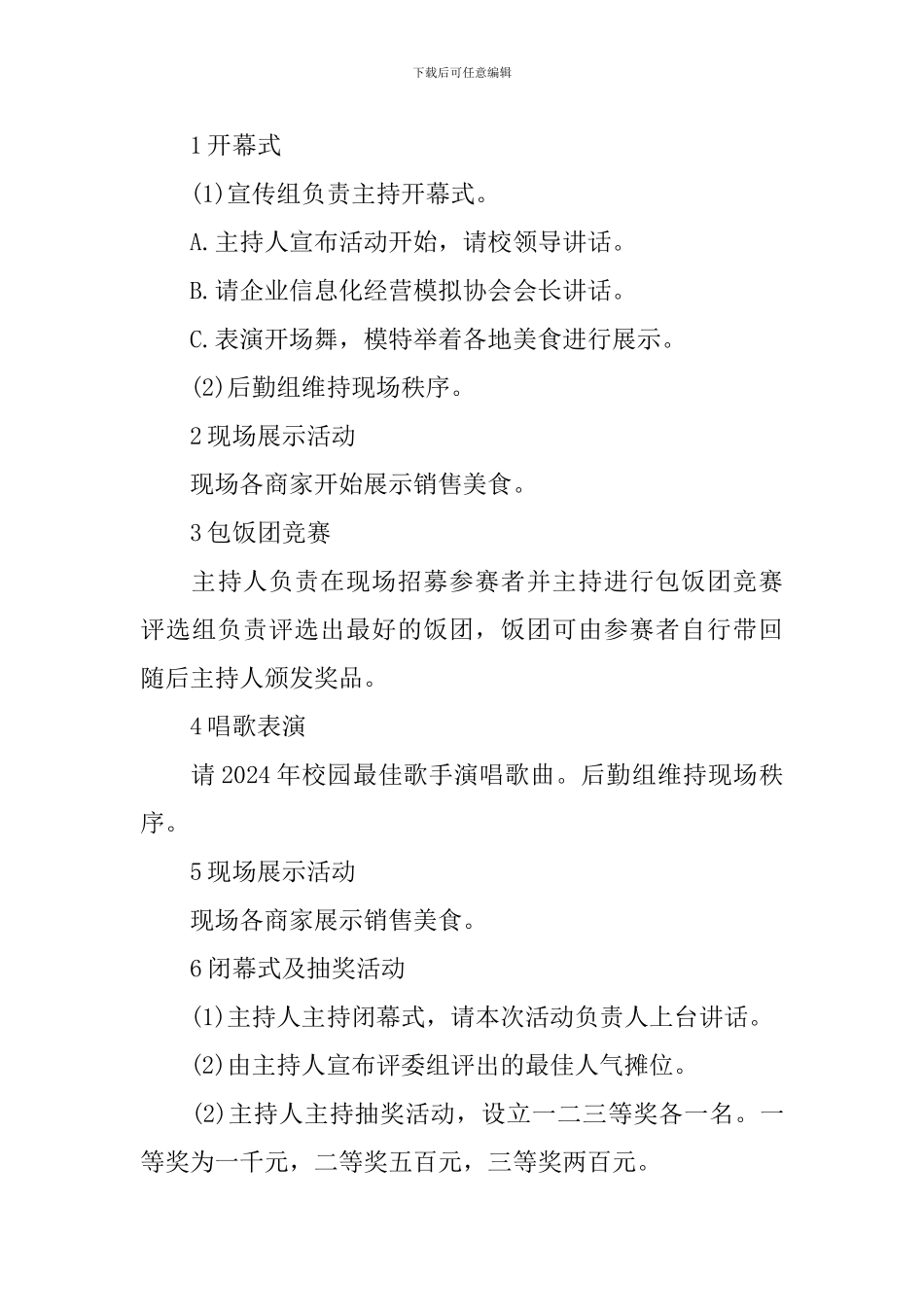 大学生美食节策划书_第3页