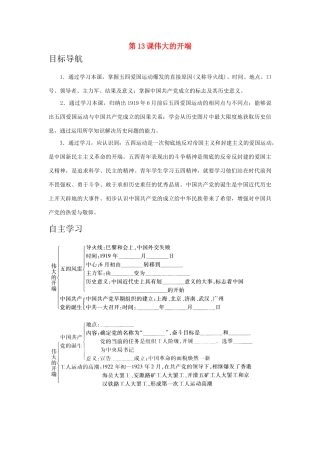 八年级历史上：第13课《伟大的开端》学案（北师大版）
