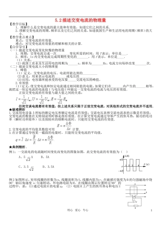 高中物理 5.2表征交变电流的物理量导学案 新人教版选修3-2