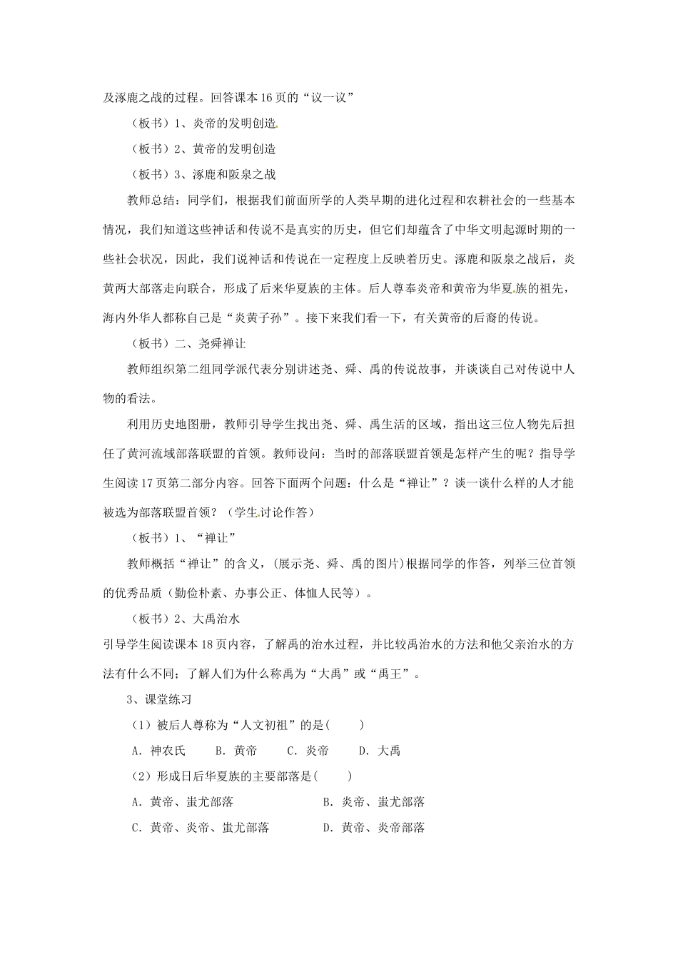 （2016年秋季版）七年级历史上册 第一单元 第3课 神话与历史教案 华东师大版_第3页