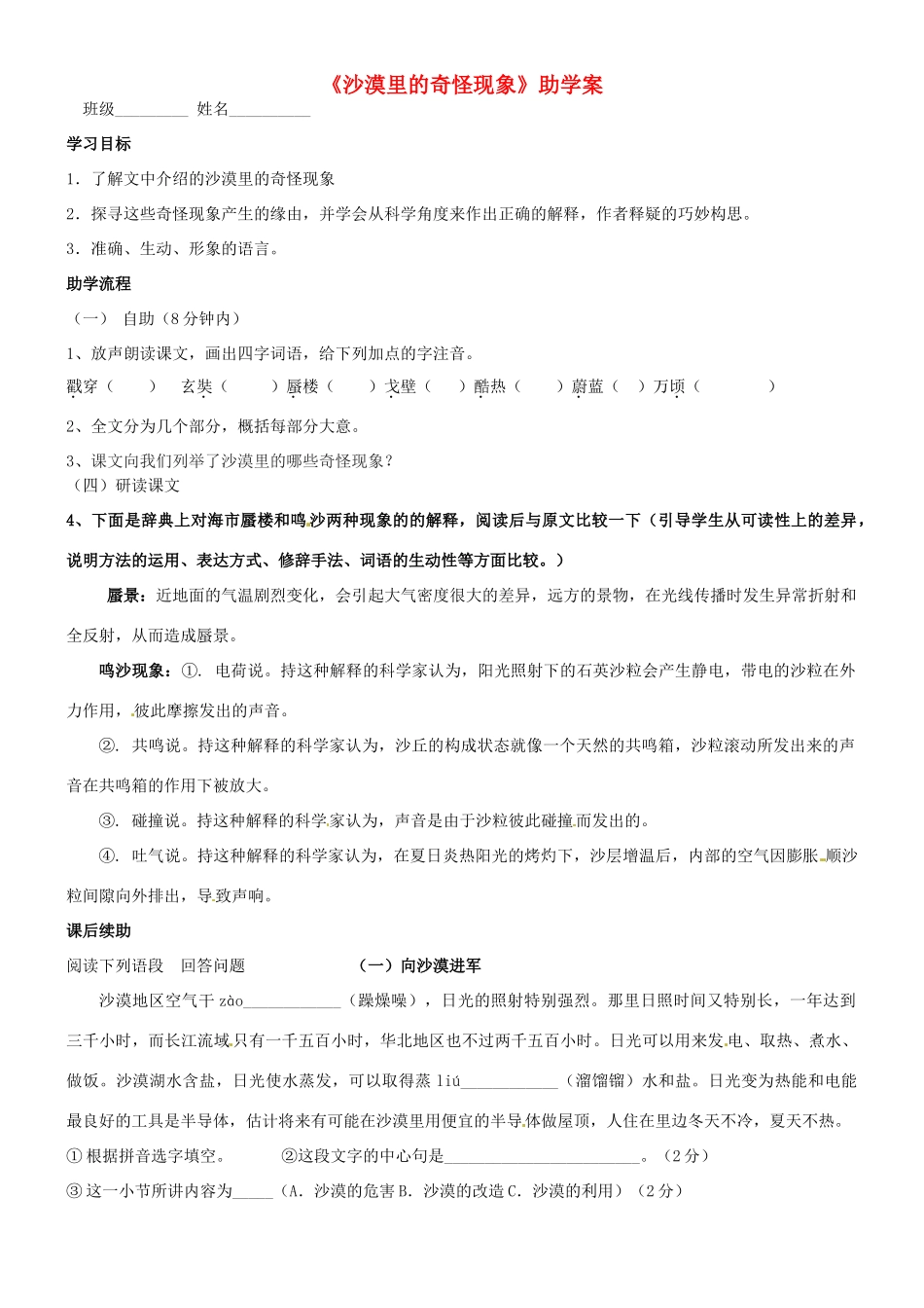 江苏省无锡市蠡园中学八年级语文《沙漠里的奇怪现象》学案_第1页
