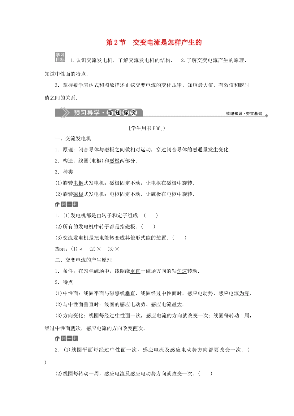 高中物理 第3章 交变电流 第2节 交变电流是怎样产生的学案 鲁科版选修3-2-鲁科版高二选修3-2物理学案_第1页