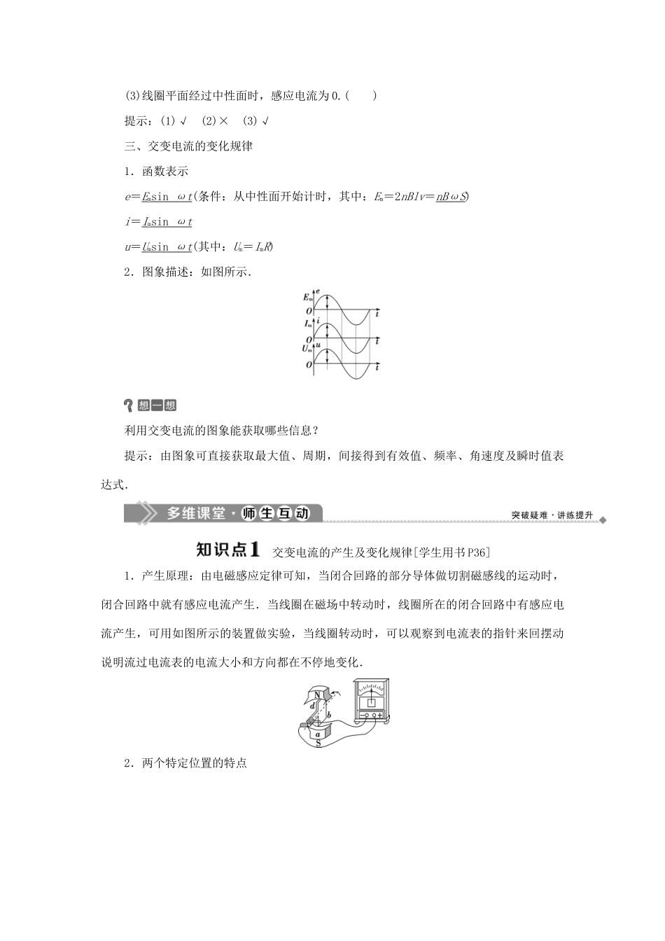 高中物理 第3章 交变电流 第2节 交变电流是怎样产生的学案 鲁科版选修3-2-鲁科版高二选修3-2物理学案_第2页