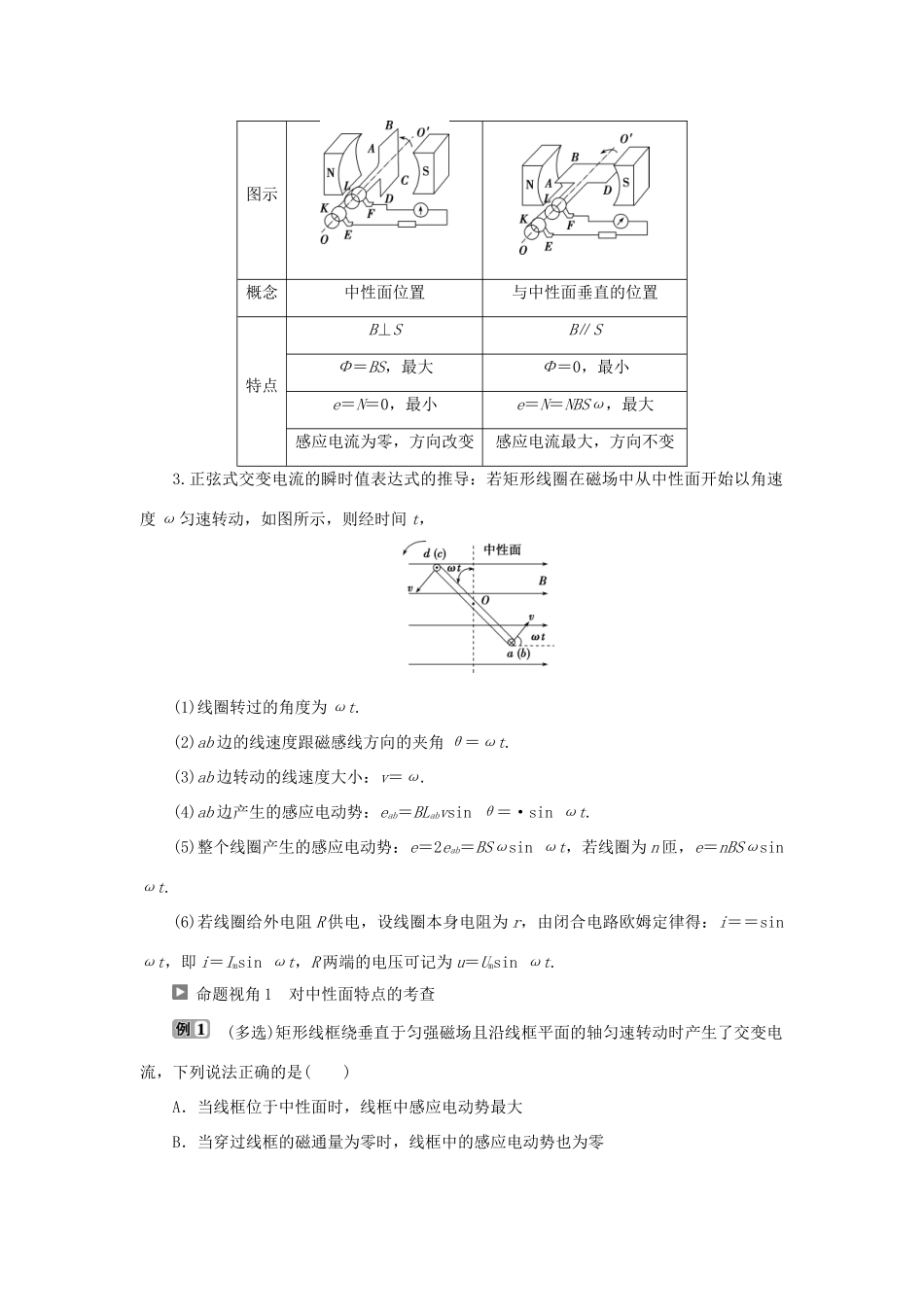 高中物理 第3章 交变电流 第2节 交变电流是怎样产生的学案 鲁科版选修3-2-鲁科版高二选修3-2物理学案_第3页