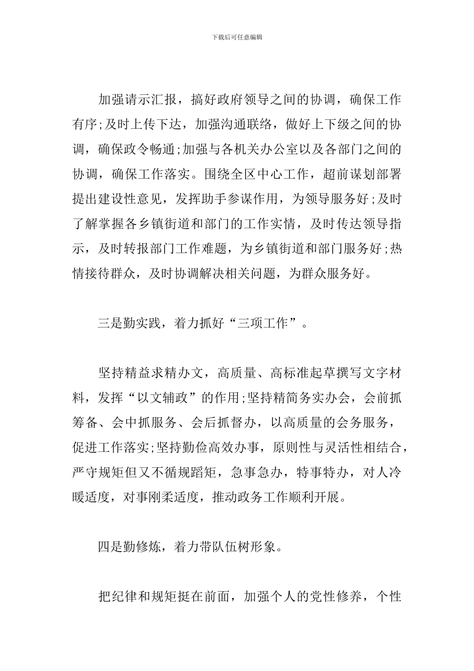 副主任任职表态发言稿四篇_第2页