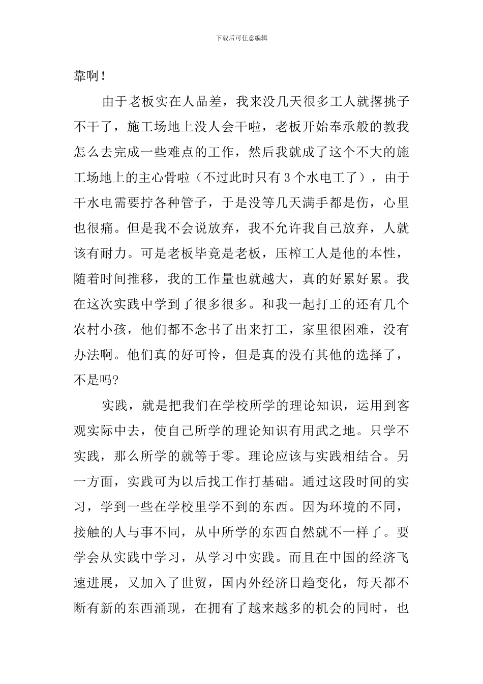 大学生暑期水电工社会实践报告_第3页