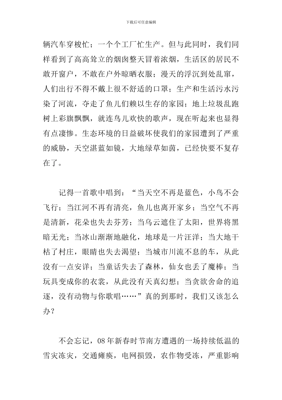 创文明城市三分钟演讲稿_第2页