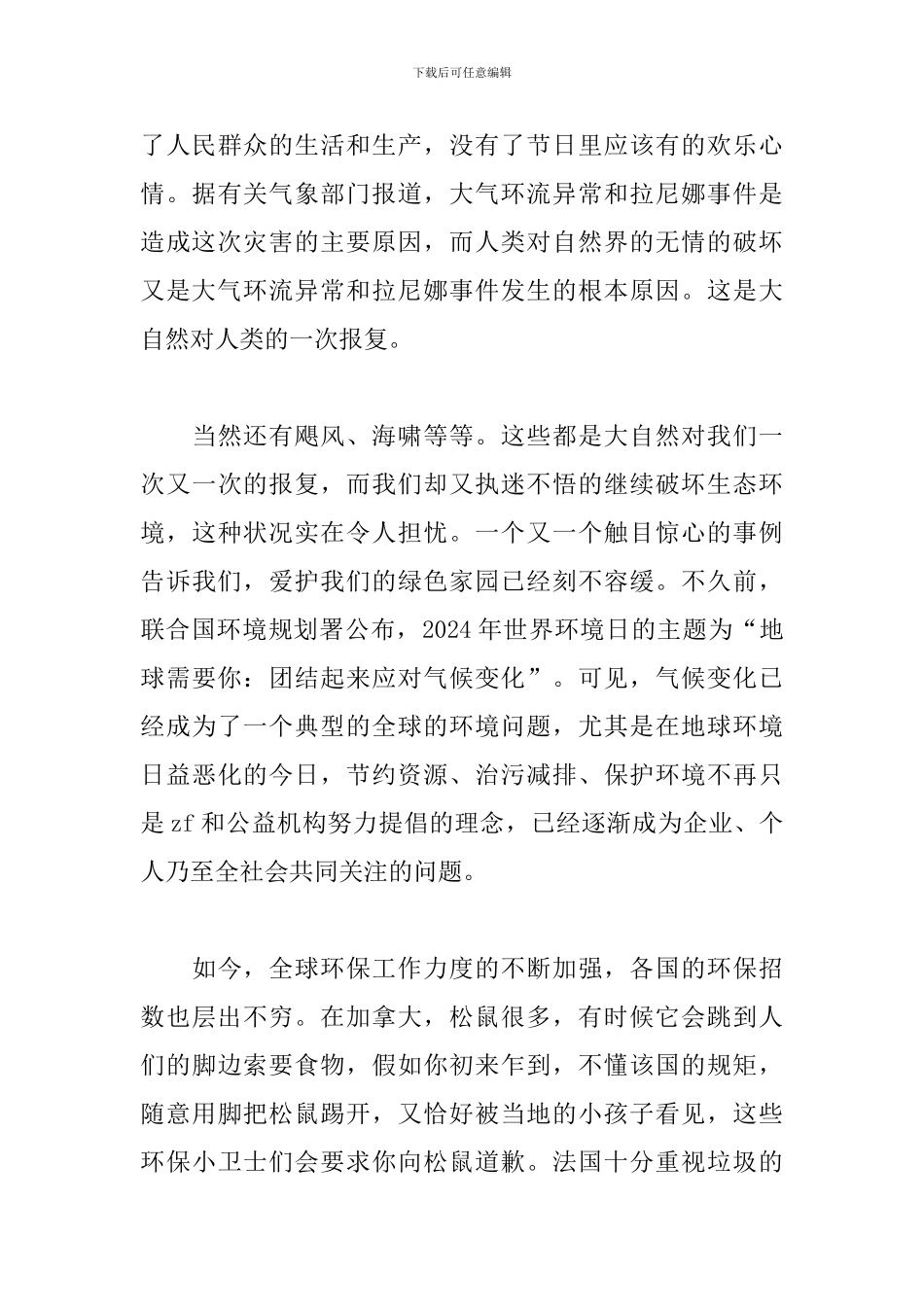 创文明城市三分钟演讲稿_第3页