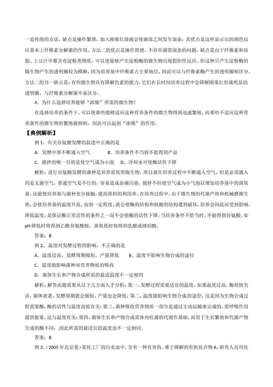 高中生物：2.3《分解纤维素的微生物的分离》学案（3）新人教版选修1_第2页