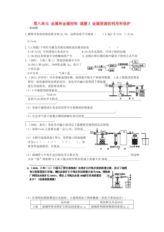 江苏省大丰市刘庄第二初级中学九年级化学下册 第八单元 金属和金属材料 课题3 金属资源的利用和保护（第2课时）学案（无答案） 新人教版