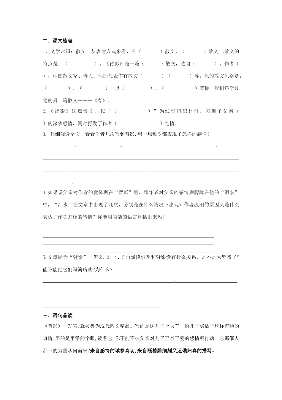 江苏省南通市小海中学八年级语文 第三单元《第十一课 背影》学案 苏教版_第2页
