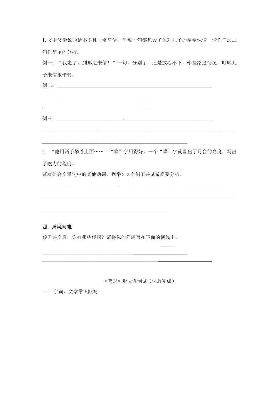 江苏省南通市小海中学八年级语文 第三单元《第十一课 背影》学案 苏教版_第3页