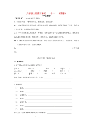 江苏省南通市小海中学八年级语文 第三单元《第十一课 背影》学案 苏教版
