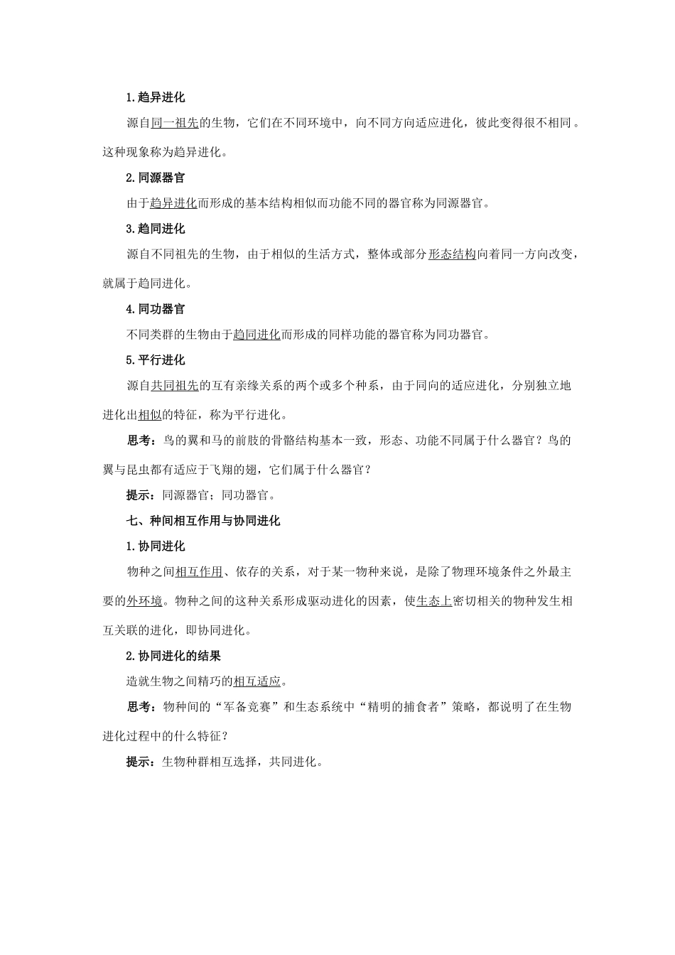 高中生物 第五章 第三节 探索生物进化的历史学案（含解析）浙科版必修2-浙科版高中必修2生物学案_第2页