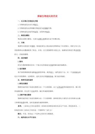 高中生物 第五章 第三节 探索生物进化的历史学案（含解析）浙科版必修2-浙科版高中必修2生物学案