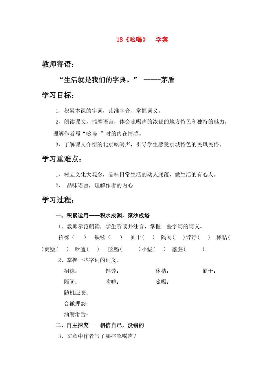 八年级语文《吆喝》学案人教版_第1页