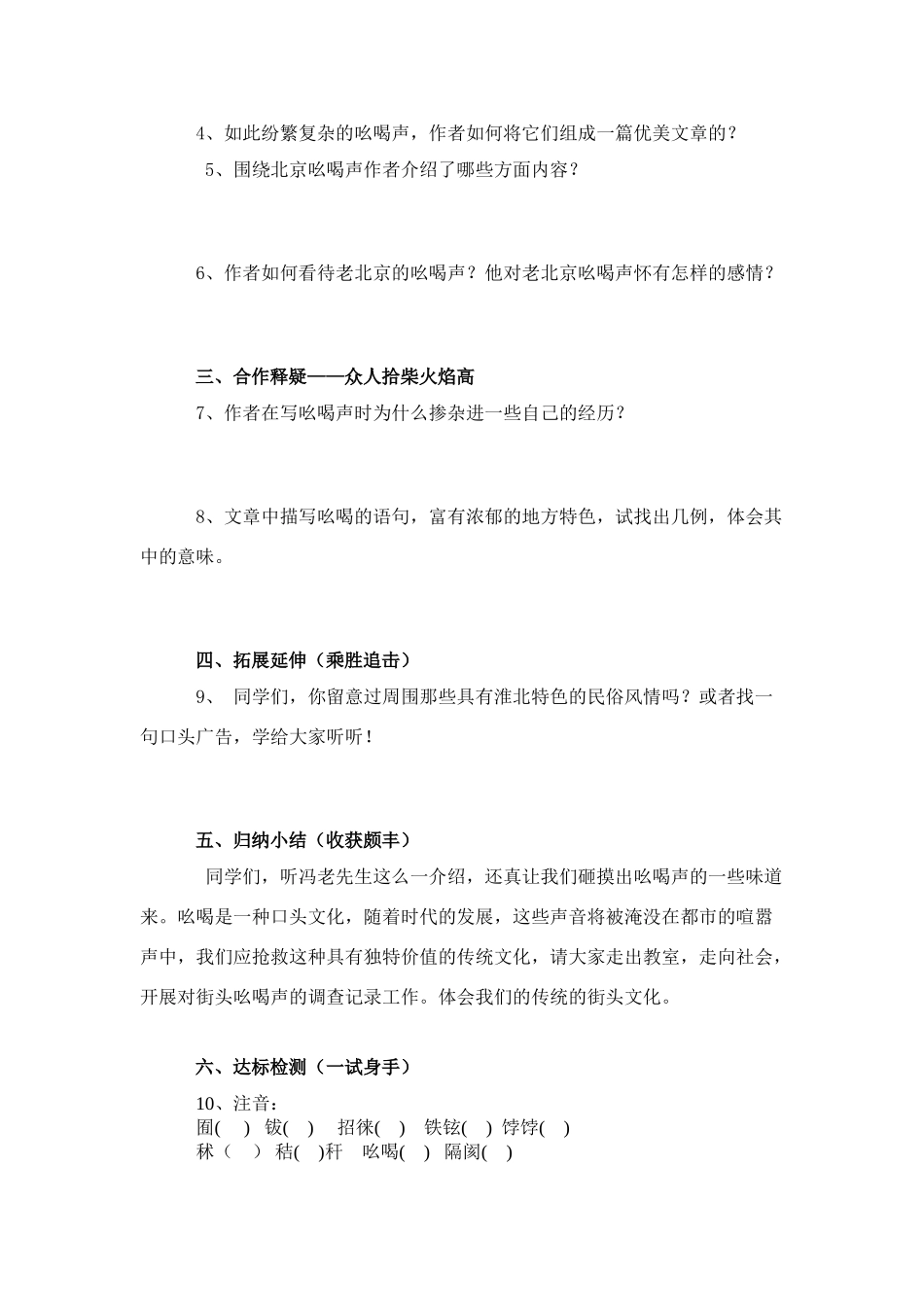 八年级语文《吆喝》学案人教版_第2页