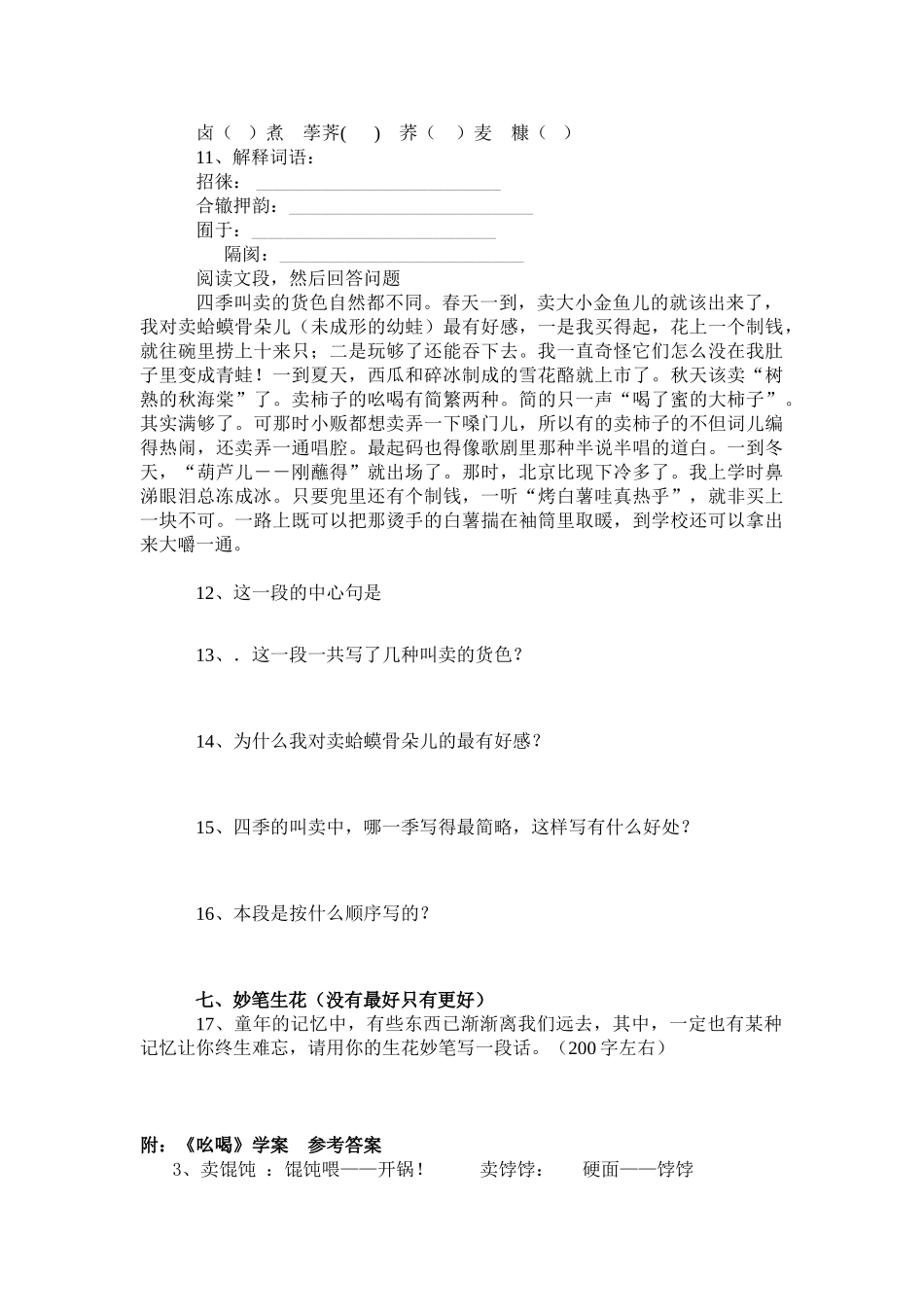 八年级语文《吆喝》学案人教版_第3页