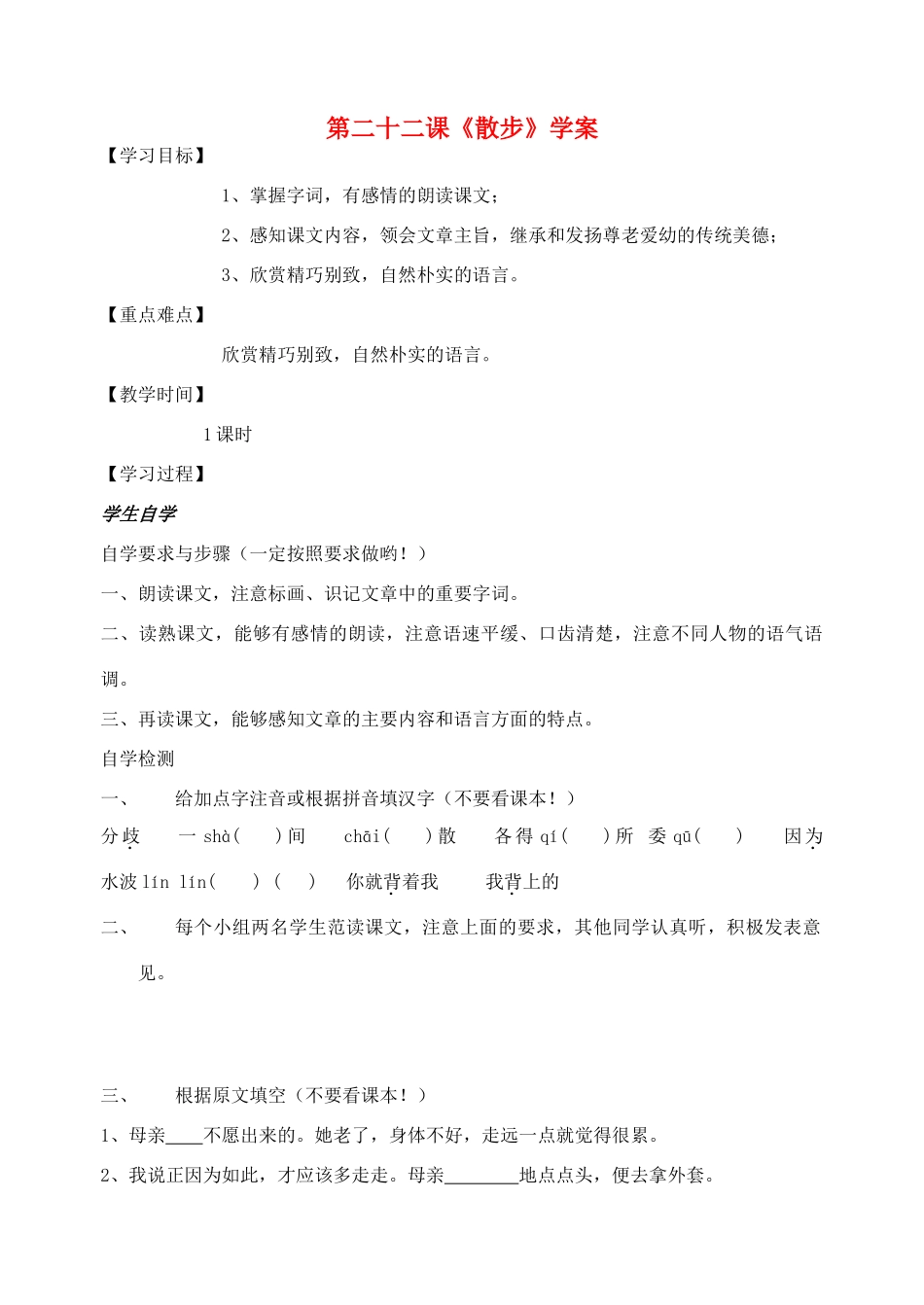 江苏省东台市八年级语文上册《第23课 散步》学案_第1页