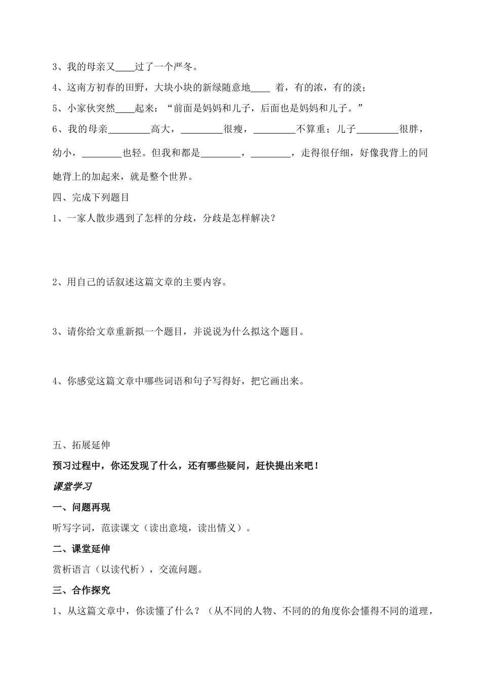 江苏省东台市八年级语文上册《第23课 散步》学案_第2页