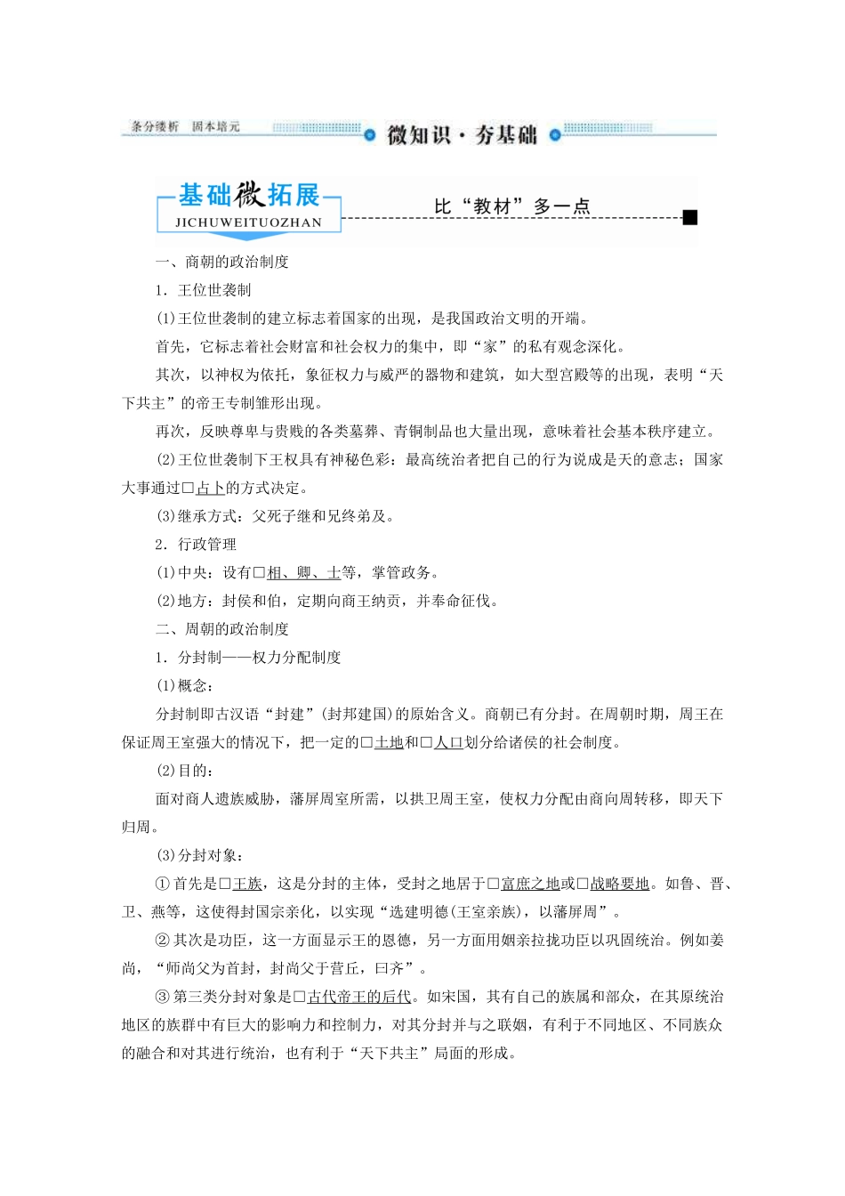 （赢在微点）高考历史总复习 1 商周时期的政治制度导学案（含解析）新人教版-新人教版高三全册历史学案_第2页