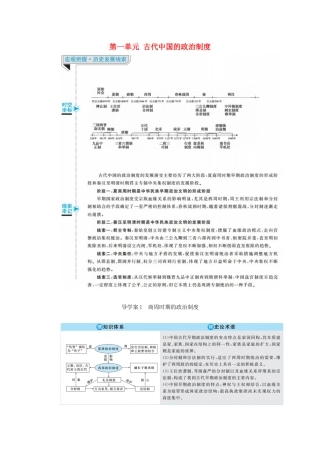 （赢在微点）高考历史总复习 1 商周时期的政治制度导学案（含解析）新人教版-新人教版高三全册历史学案