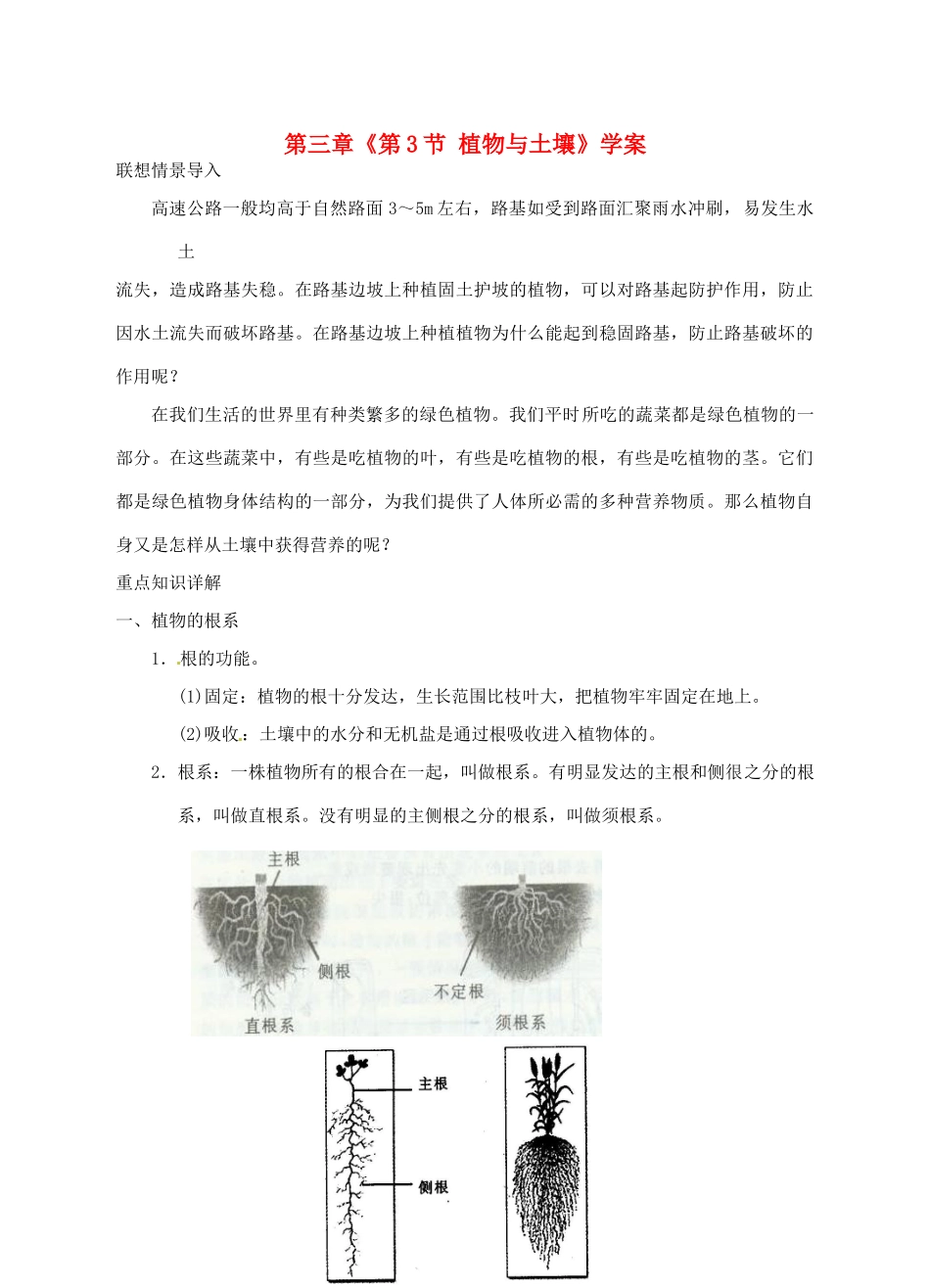 浙江省临海市新概念教育咨询有限公司八年级科学下册 第三章《第3节 植物与土壤》学案 浙教版_第1页