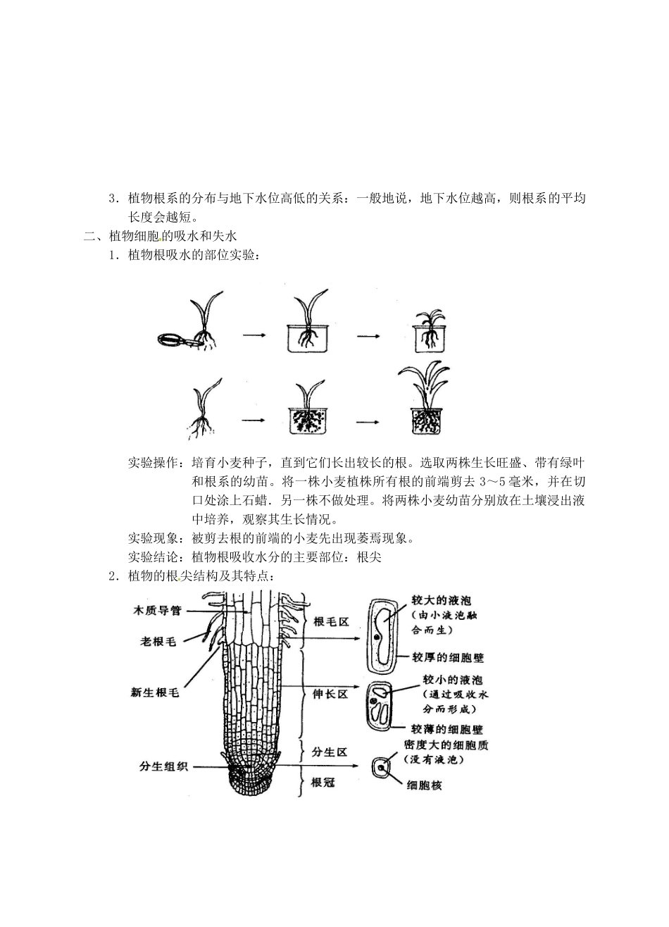 浙江省临海市新概念教育咨询有限公司八年级科学下册 第三章《第3节 植物与土壤》学案 浙教版_第2页