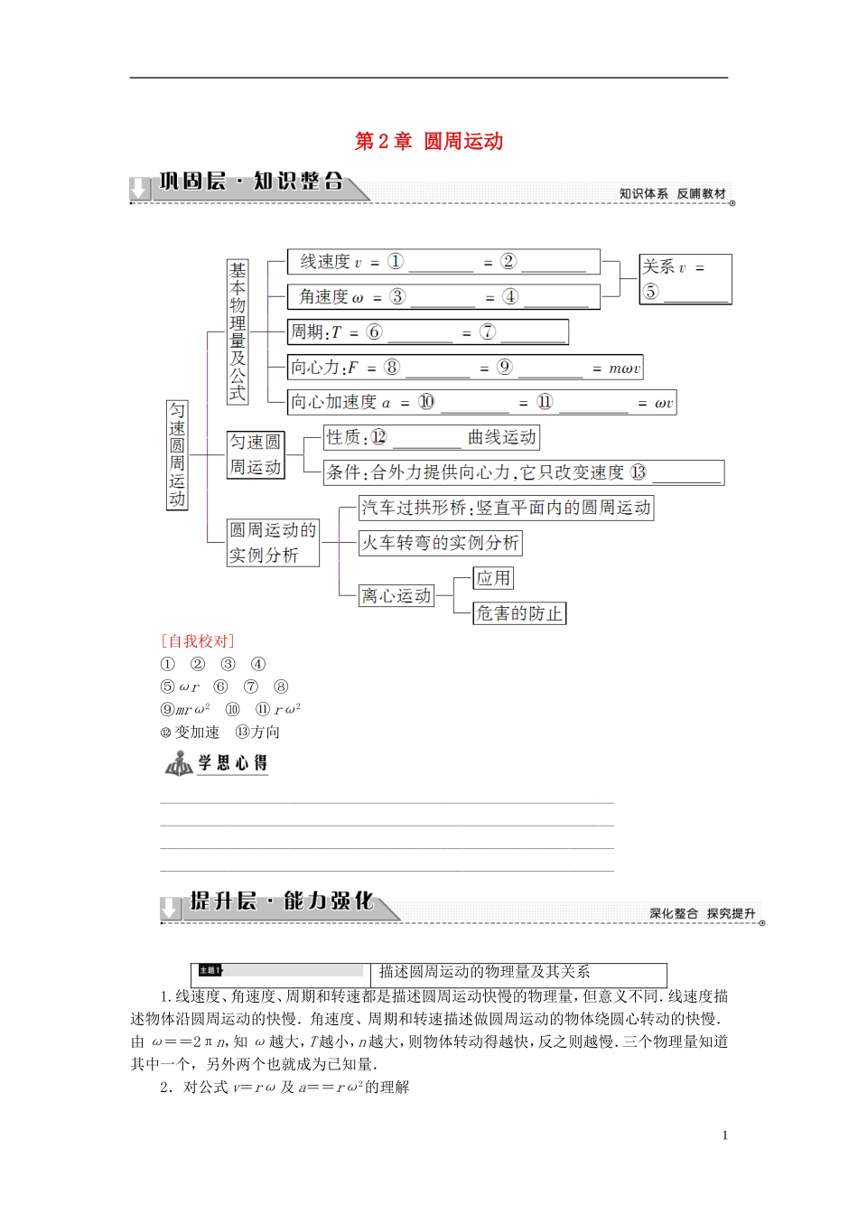 高中物理 第2章 圆周运动章末分层突破教师用书 教科版必修2-教科版高二必修2物理学案_第1页