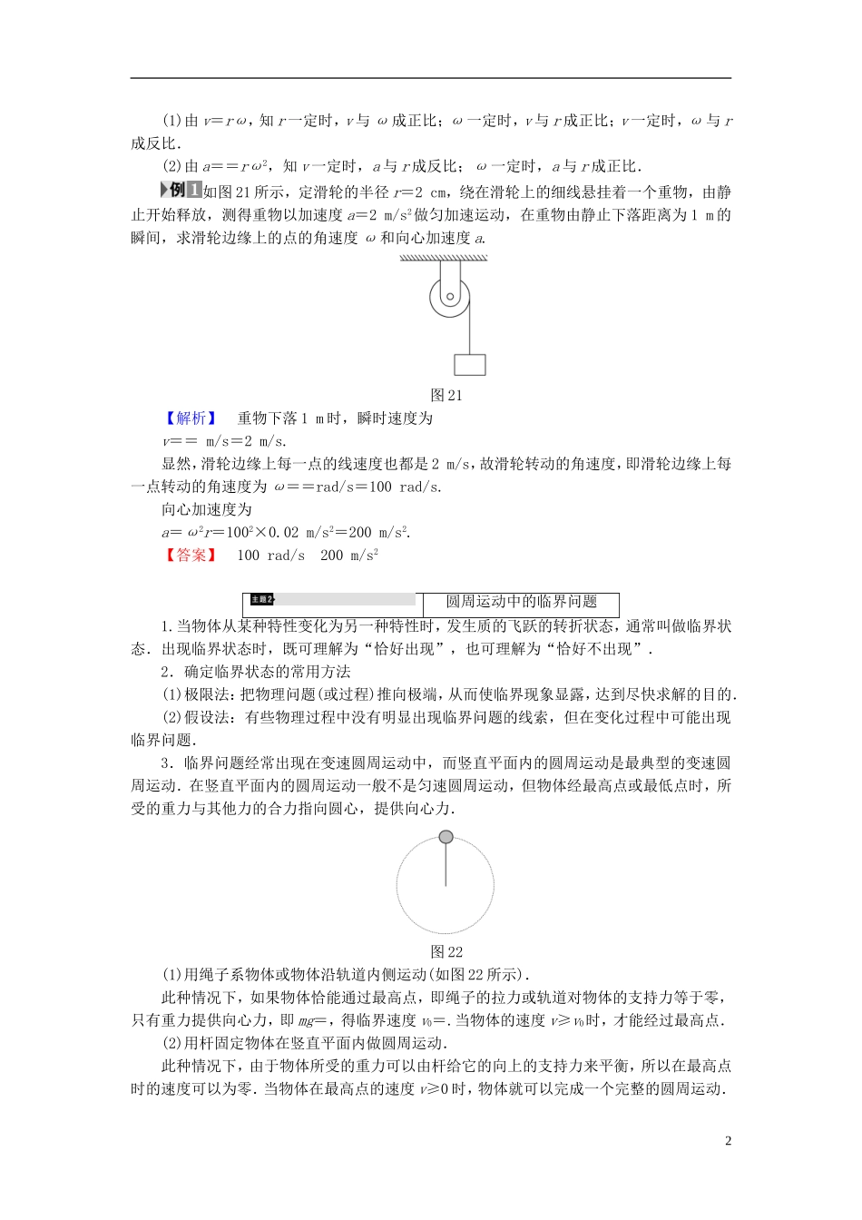 高中物理 第2章 圆周运动章末分层突破教师用书 教科版必修2-教科版高二必修2物理学案_第2页