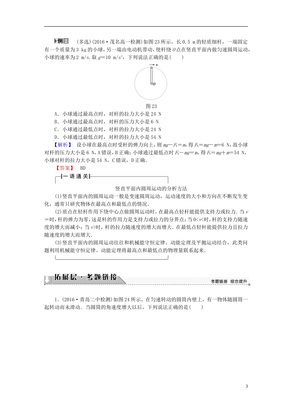 高中物理 第2章 圆周运动章末分层突破教师用书 教科版必修2-教科版高二必修2物理学案_第3页