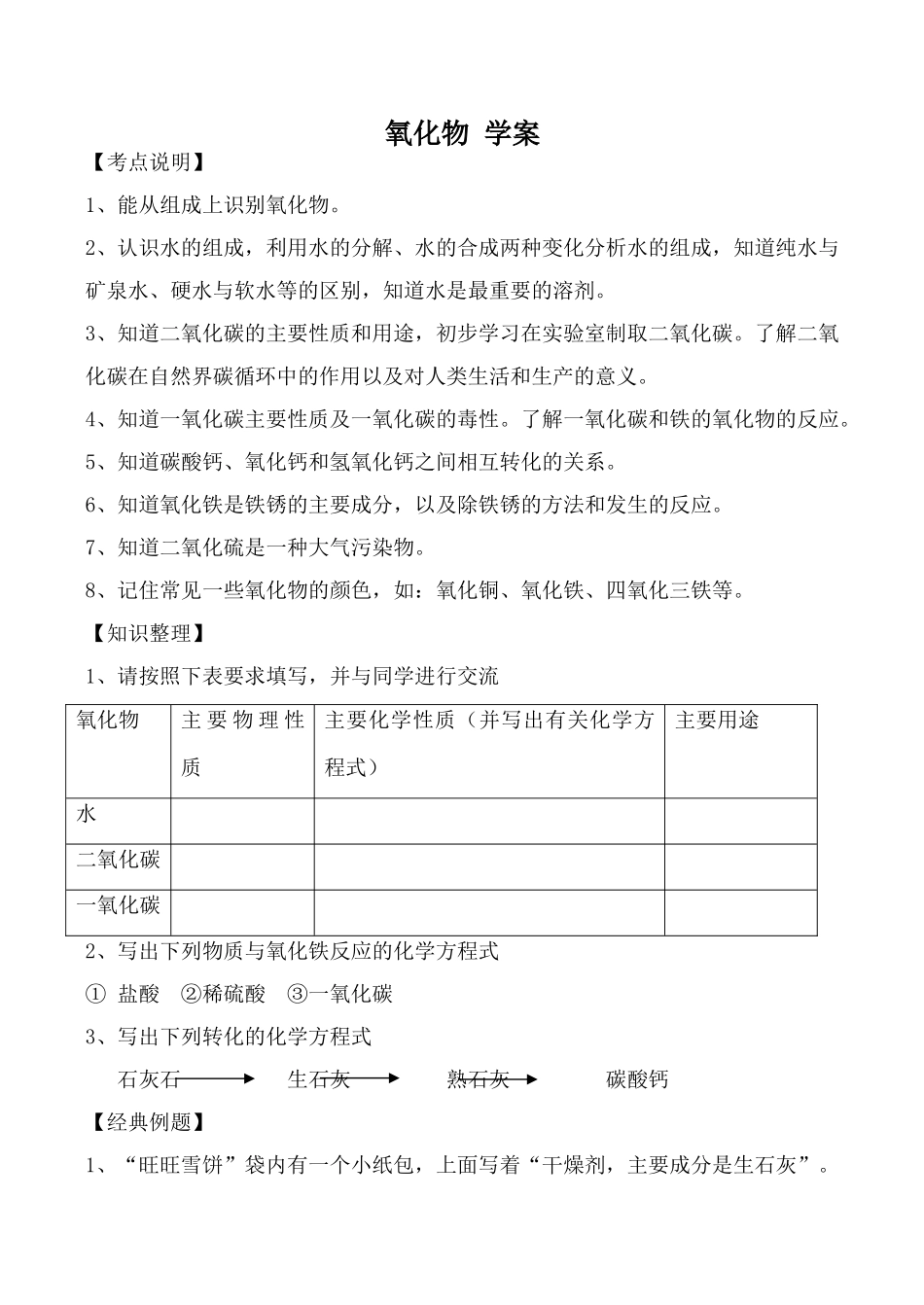 高二化学上科版氧化物 学案_第1页